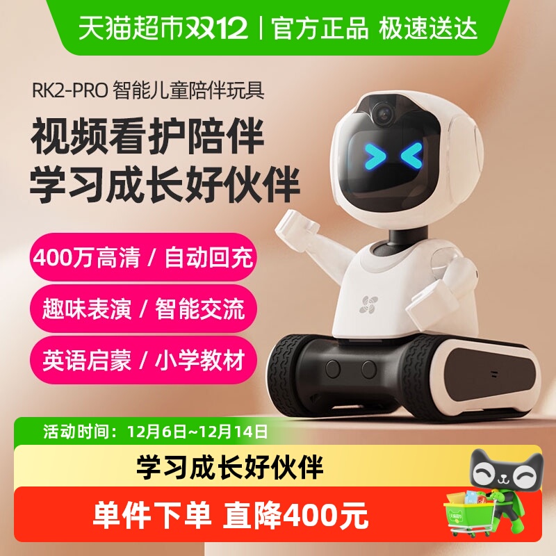 萤石RK2PRO智能儿童陪伴机器人