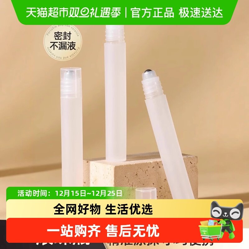 滚珠分装瓶走珠花露水涂抹瓶炉甘石精油瓶旅行便携滚珠香水分装瓶