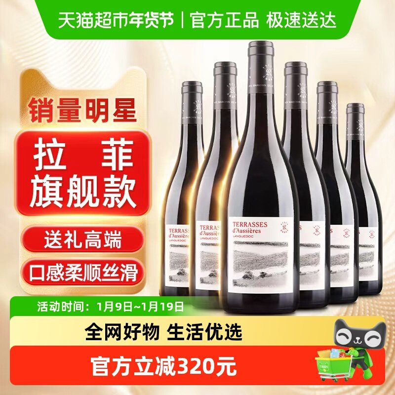 Lafite/拉菲罗斯柴尔德红葡萄酒奥希耶特爱750ml*6支整箱装红酒