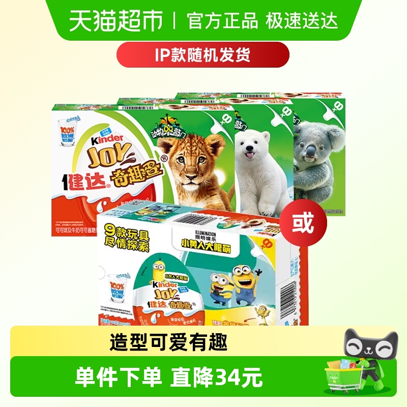 奇趣蛋健达蛇年新款