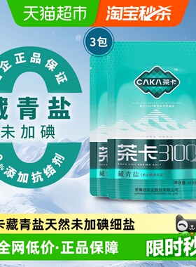 茶卡藏青盐湖盐320g*3袋无碘青海湖盐无抗结剂调料细盐天然食用盐