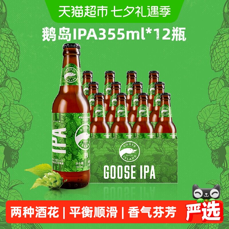 鹅岛IPA印度淡色艾尔15.5&deg;P精酿啤酒355ml*12瓶整箱批发聚会囤货