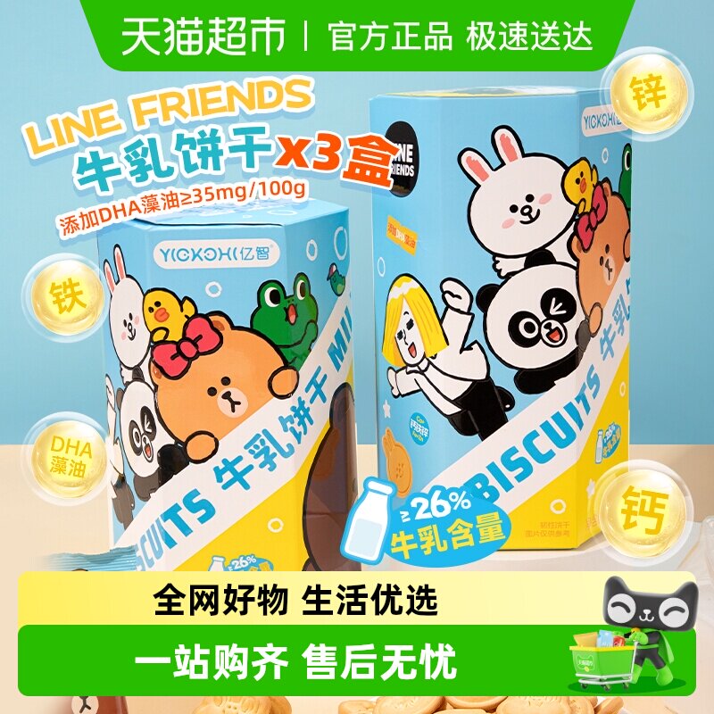 亿智DHA钙铁锌牛乳饼干礼盒马同款儿童零食营养进口乳粉独立包装