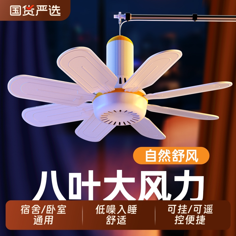小吊扇床上宿舍家用大风力学生蚊帐小型轻音电风扇迷你卧室夏季