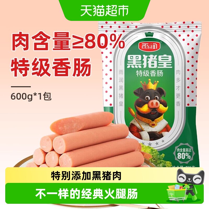 雨润黑猪皇特级王中王火腿肠大块图片