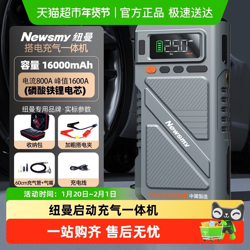 汽车应急启动电源纽曼磷酸铁锂充气泵一体机电瓶搭电宝车载帮电宝,汽车用品/电子/清洗/改装,应急启动电源/储能电源,淘宝优惠券,粉丝福利购,淘宝优惠卷