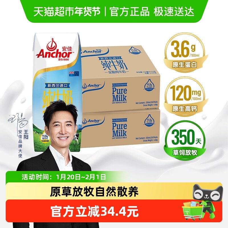 【进口】安佳全脂纯牛奶3.6g蛋白质新西兰进口草饲250ml*24盒*2箱,咖啡/麦片/冲饮,纯牛奶,淘宝优惠券,粉丝福利购,淘宝优惠卷