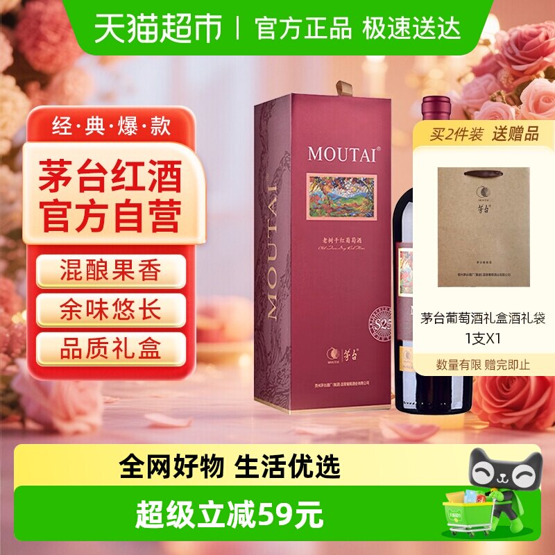 茅台老树藤树龄S25赤霞珠、美乐混酿干红葡萄酒750ml单支礼盒装