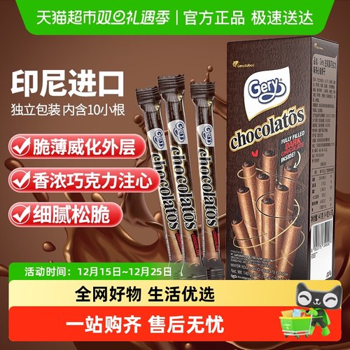 Gery芝莉黑巧克力夹心卷