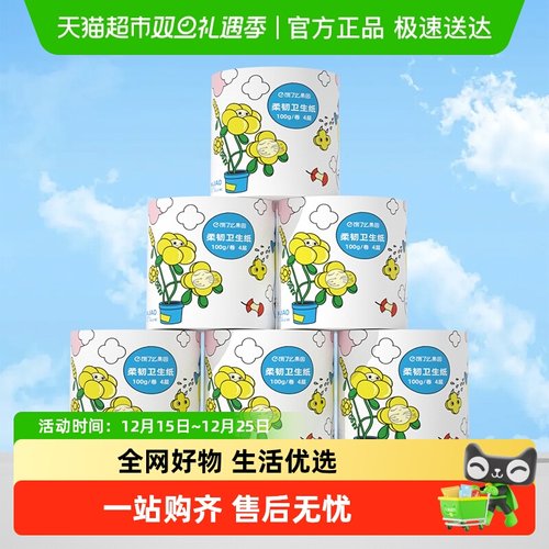 喵满分本色竹浆卫生纸100g×6卷