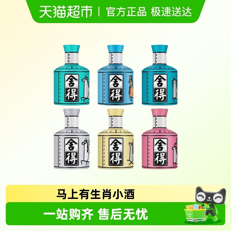 舍得52度100ml生态酿造口粮酒