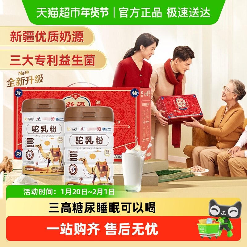 驼益可骆驼乳益生菌营养粉正宗新疆奶源无蔗糖送礼,咖啡/麦片/冲饮,驼奶及驼奶粉,淘宝优惠券,粉丝福利购,淘宝优惠卷