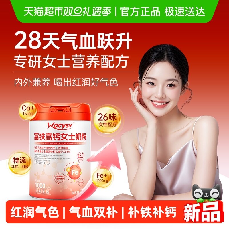 WoCYSv高铁高钙女士奶粉红参气血双补成人增强营养免疫力年轻