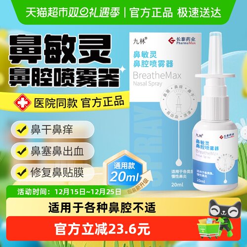 九林鼻塞鼻干鼻炎鼻腔喷雾器