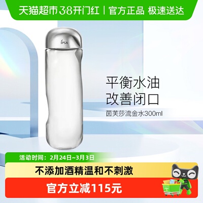 茵芙莎补水保湿流金水