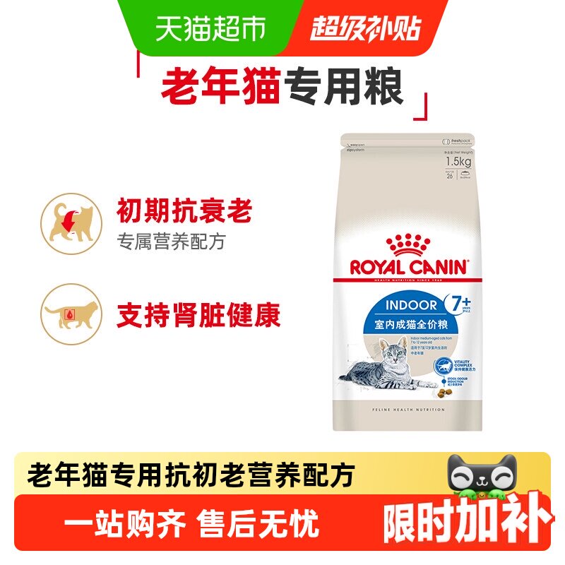 臻选皇家S27老年猫通用猫粮图片