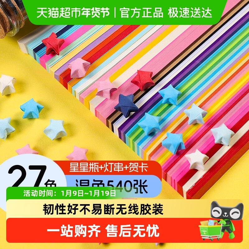 手工礼物专用星星折纸纸条儿童许愿瓶玻璃瓶可爱星星折纸专用纸条,文具电教/文化用品/商务用品,折纸/手工纸/衍纸,淘宝优惠券,粉丝福利购,淘宝优惠卷