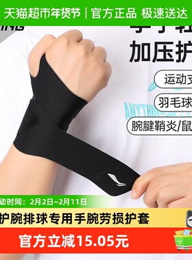 李宁健身护腕女款扭伤手腕羽毛球护腕排球专用手腕劳损护套男tfcc