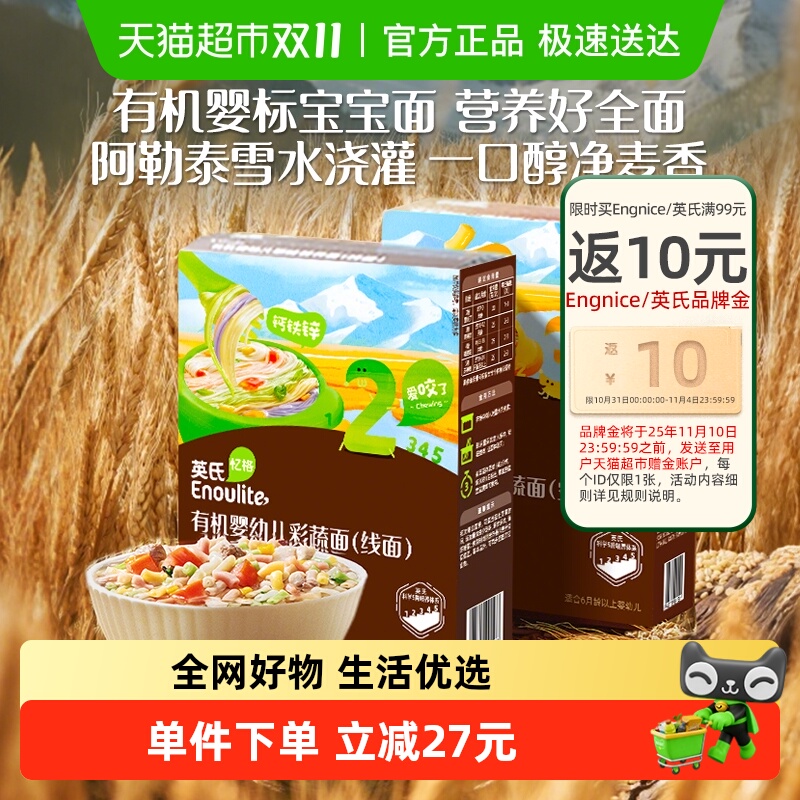 英氏有机婴幼儿面条彩蔬面线面空心面造型宝宝面条辅食无添加