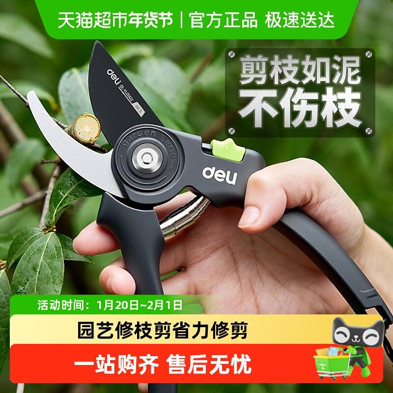 得力修枝剪刀园艺剪花边剪轻型重型果枝树枝剪子特氟龙省力剪枝,五金/工具,园艺剪,淘宝优惠券,粉丝福利购,淘宝优惠卷