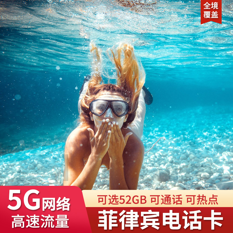 菲律宾电话卡globe4G/5G高速流量上网卡长滩岛旅游出差手机号码卡