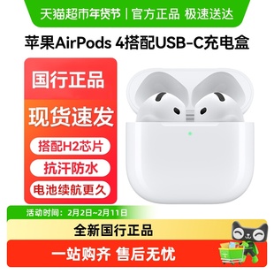 Apple/苹果 AirPods 4 搭配USB-C充电盒 无线蓝牙耳机主动降噪