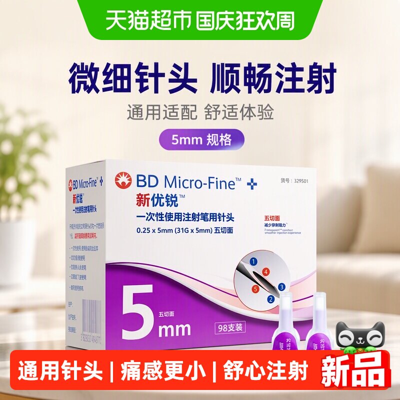 新优锐5mm胰岛素针头单手安装图片