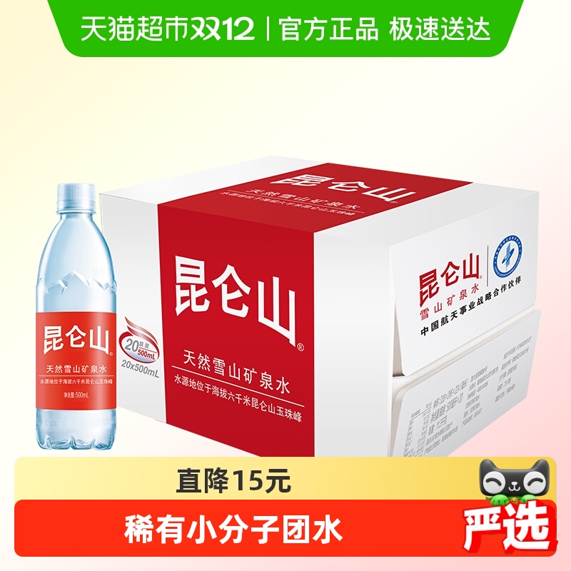 昆仑山500ml*20国产天然弱碱性矿泉水