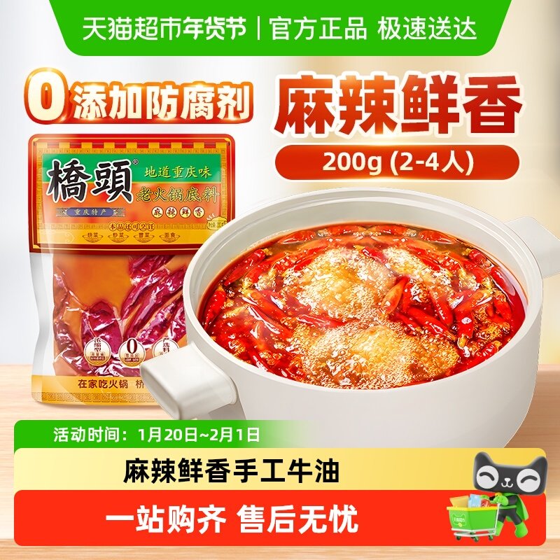 桥头重庆麻辣手工牛油老火锅底料重庆特产麻辣烫冒菜串串香锅调料,粮油调味/速食/干货/烘焙,火锅调料,淘宝优惠券,粉丝福利购,淘宝优惠卷