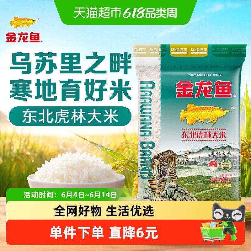 下拉详情页享特价 金龙鱼黑龙江虎林大米东北大米
