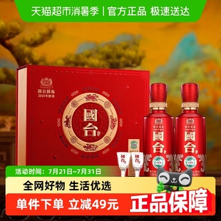 酱香型2018版 小酒版 酿造 2瓶礼盒装 国台白酒国台国标53度100ml