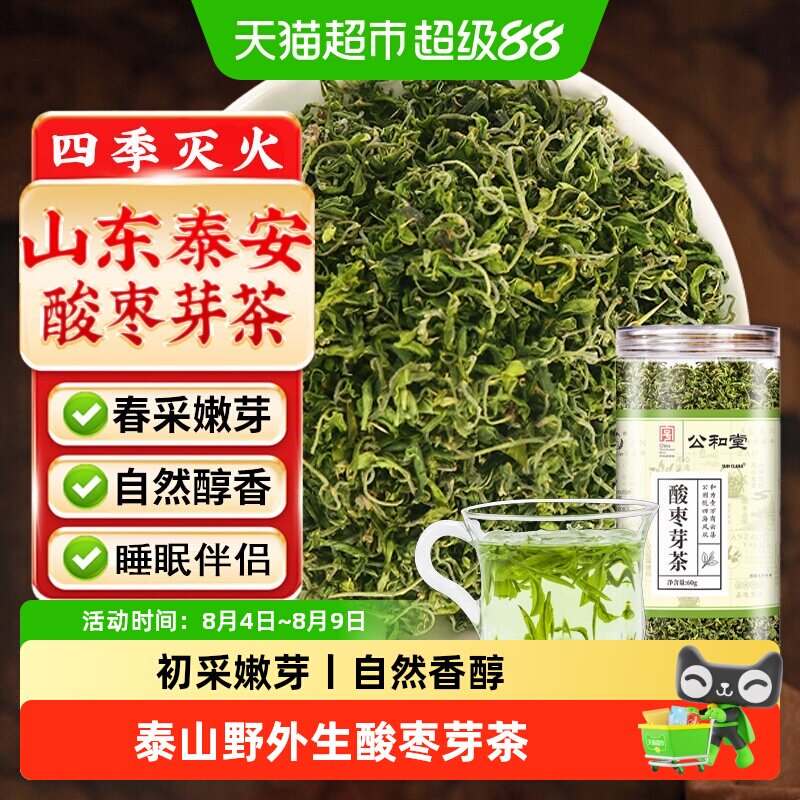 中华老字号酸枣芽茶正品山东泰安酸枣芽头茬嫩芽酸枣芽安睡养生茶
