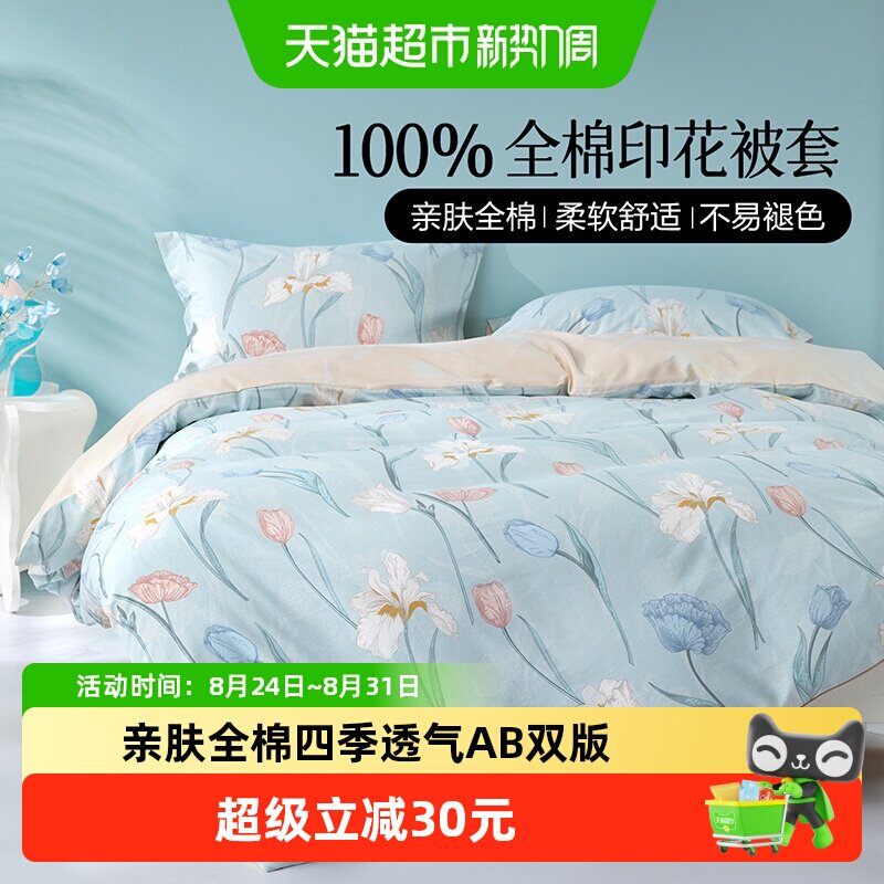 百丽丝家纺亲肤全棉被套不易掉色