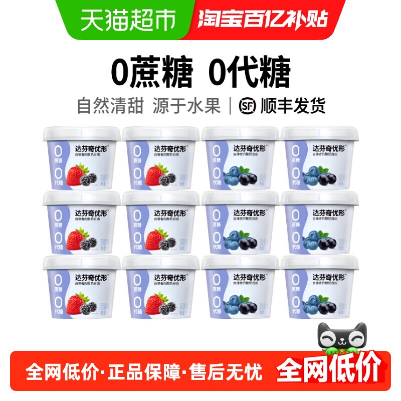 顺丰上门达芬奇酸奶无蔗糖无代糖优形草莓蓝莓大果粒低温早餐酸奶