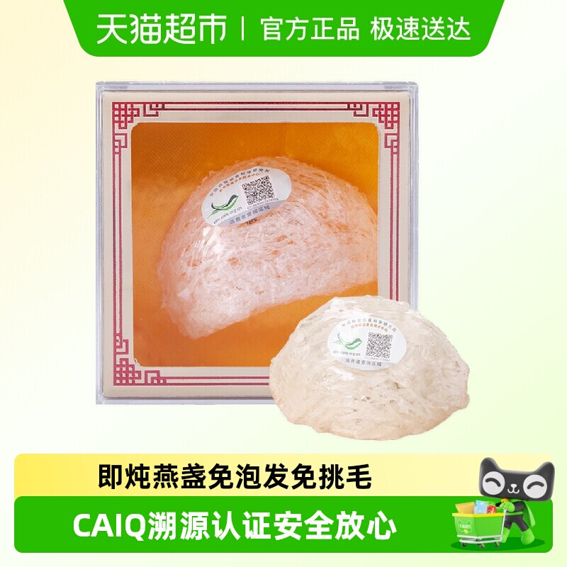 蔡府即炖燕盏燕窝干盏印尼溯源进口孕妇滋补品干燕窝疏盏尝鲜装