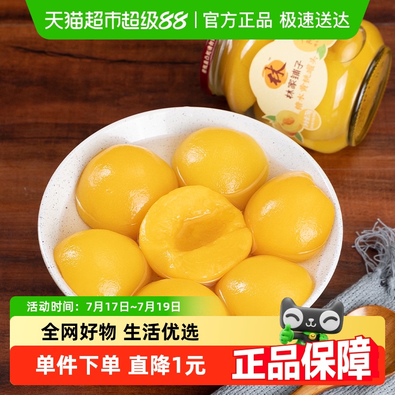 林家铺子黄桃水果罐头750g×2瓶