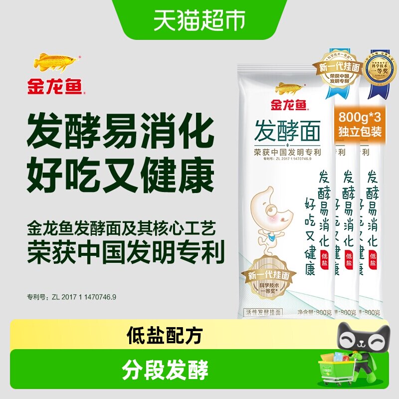 金龙鱼低盐发酵挂面800g*3包图片