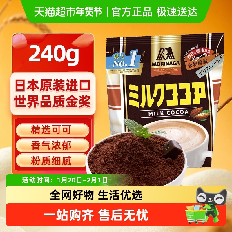 进口森永纯可可粉烘焙蛋糕牛奶可可粉巧克力乳饮冲饮粉过年年货,粮油调味/速食/干货/烘焙,预拌粉,淘宝优惠券,粉丝福利购,淘宝优惠卷