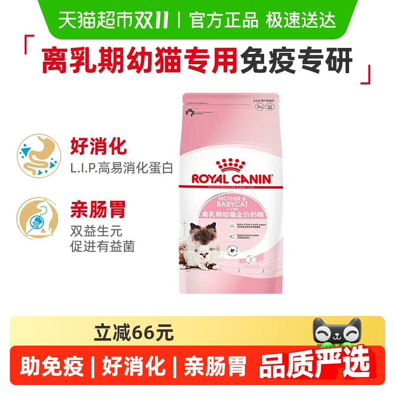 皇家BK34幼猫孕猫奶糕猫粮2kg