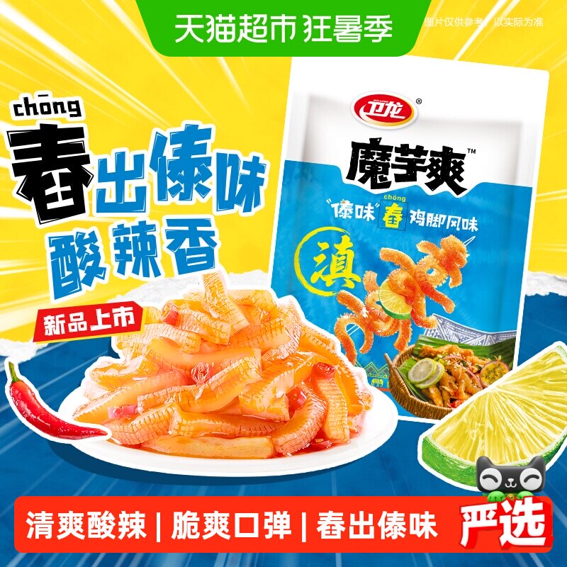 【时代少年团同款】卫龙辣条魔芋爽傣味舂鸡脚风味350g休闲零食 - 实物图