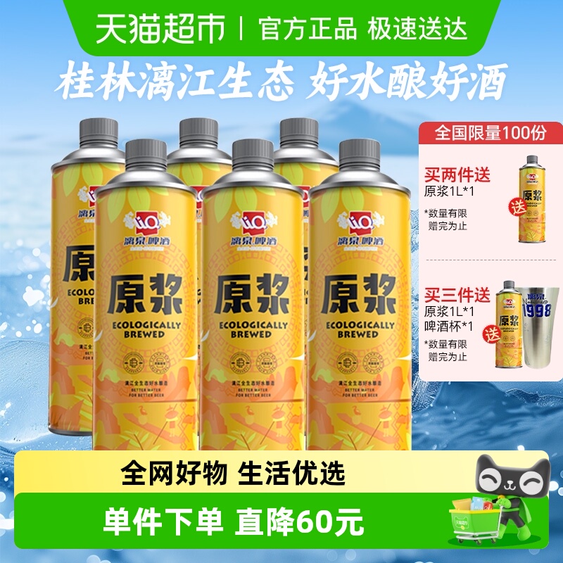 桂林漓泉啤酒官方正品原浆精酿12度1L*6瓶整箱装批发原酿醇香
