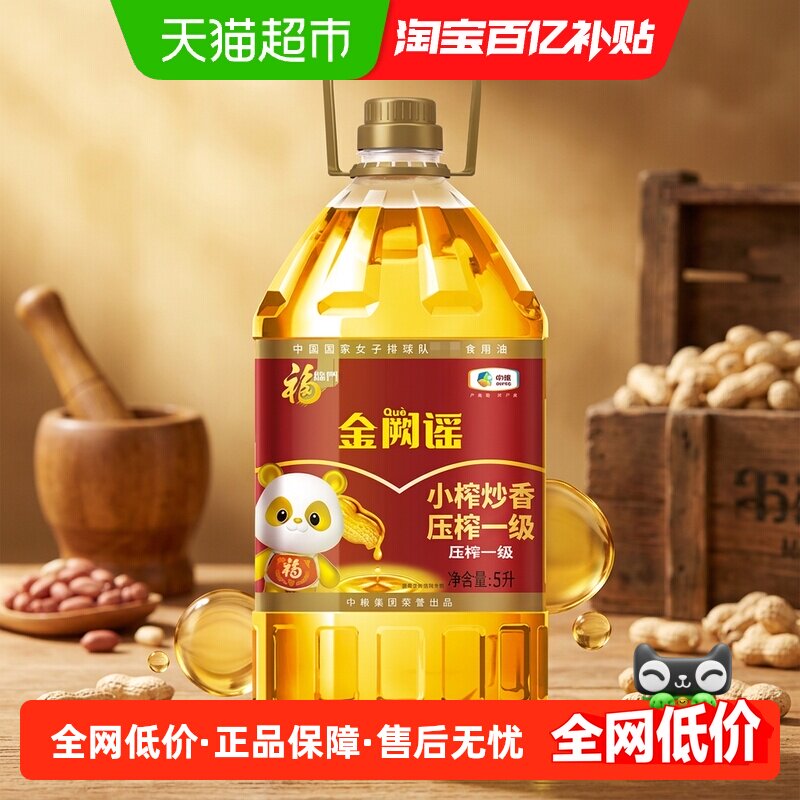 福临门金阙谣纯正花生油5L食用油充氮保鲜物理压榨山东大花生