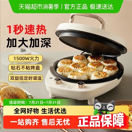 小熊电饼铛家用可拆洗双面加热加深加大煎饼锅烙饼锅电饼档新款