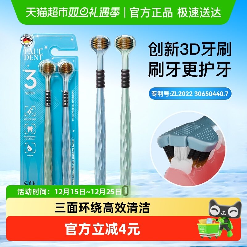 德国宝儿德成人三面环绕牙刷2支