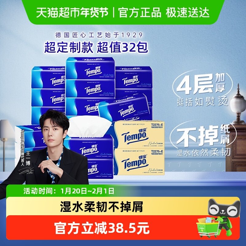 【下拉详情享优惠】得宝软抽经典无香抽纸四层加厚箱装90抽*32包,洗护清洁剂/卫生巾/纸/香薰,抽纸,淘宝优惠券,粉丝福利购,淘宝优惠卷