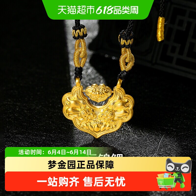 梦金园锦鲤锁包黄金挂坠双鱼长命锁足金吊坠挂坠古法国潮礼物送礼