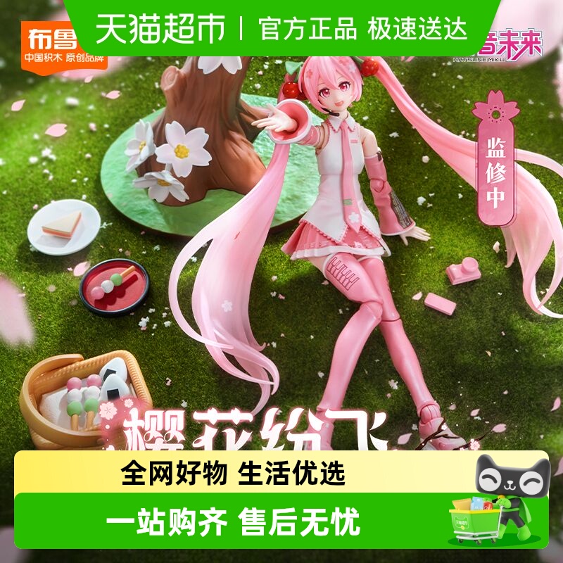 布鲁可奇迹版樱花未来手办积木人