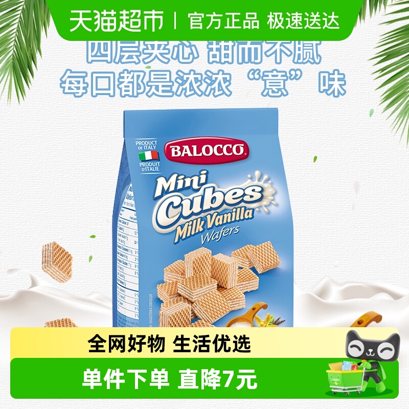 意大利进口 BALOCCO奶油威化饼干