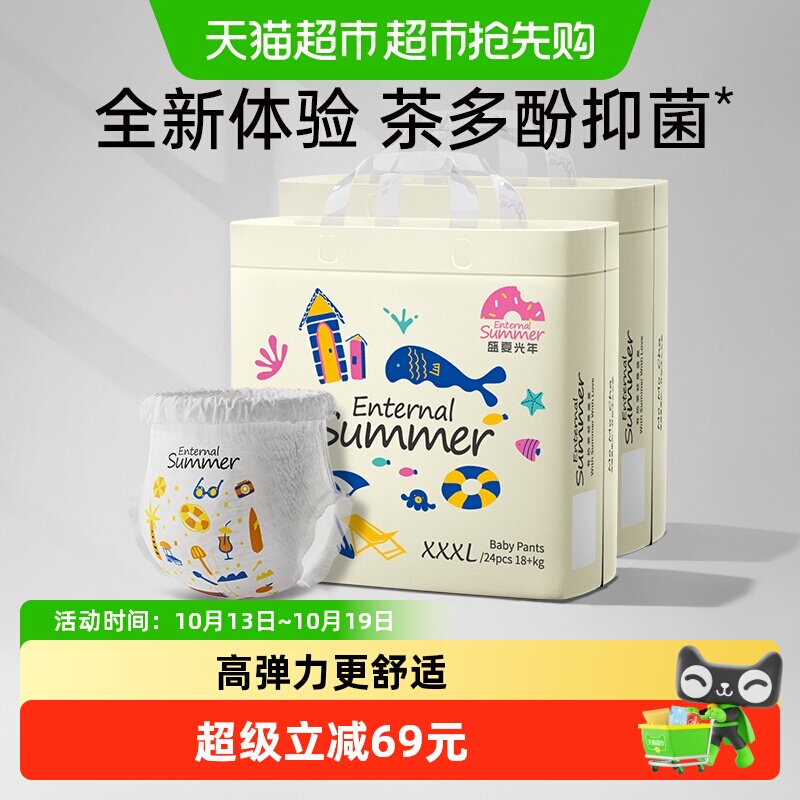 盛夏光年母婴护理纸尿裤拉拉裤S~XXXL尺码夏日么么茶超薄透气