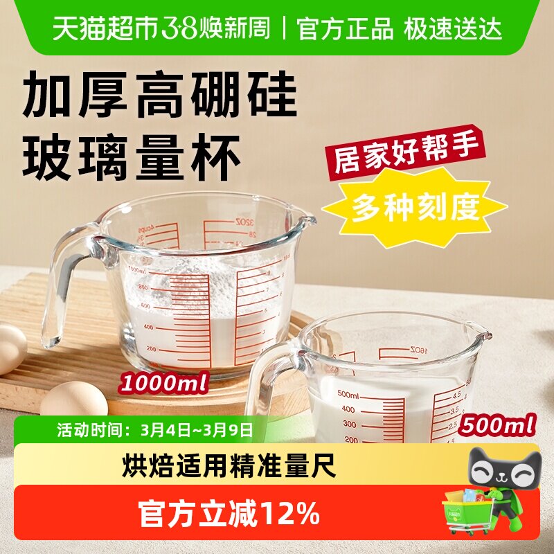 展艺宽口量杯带刻度手柄玻璃计量奶茶店专用厨房面粉烘焙工具家用